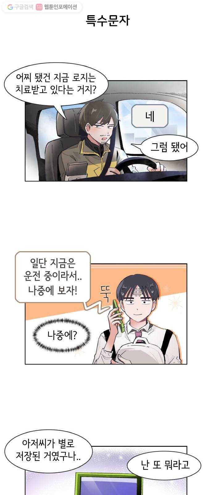 오로지 너를 이기고 싶어 71화 3