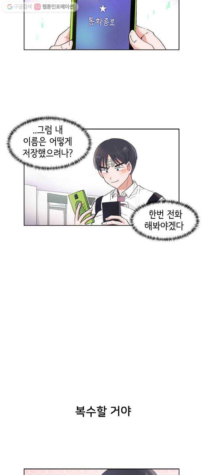 오로지 너를 이기고 싶어 71화 4