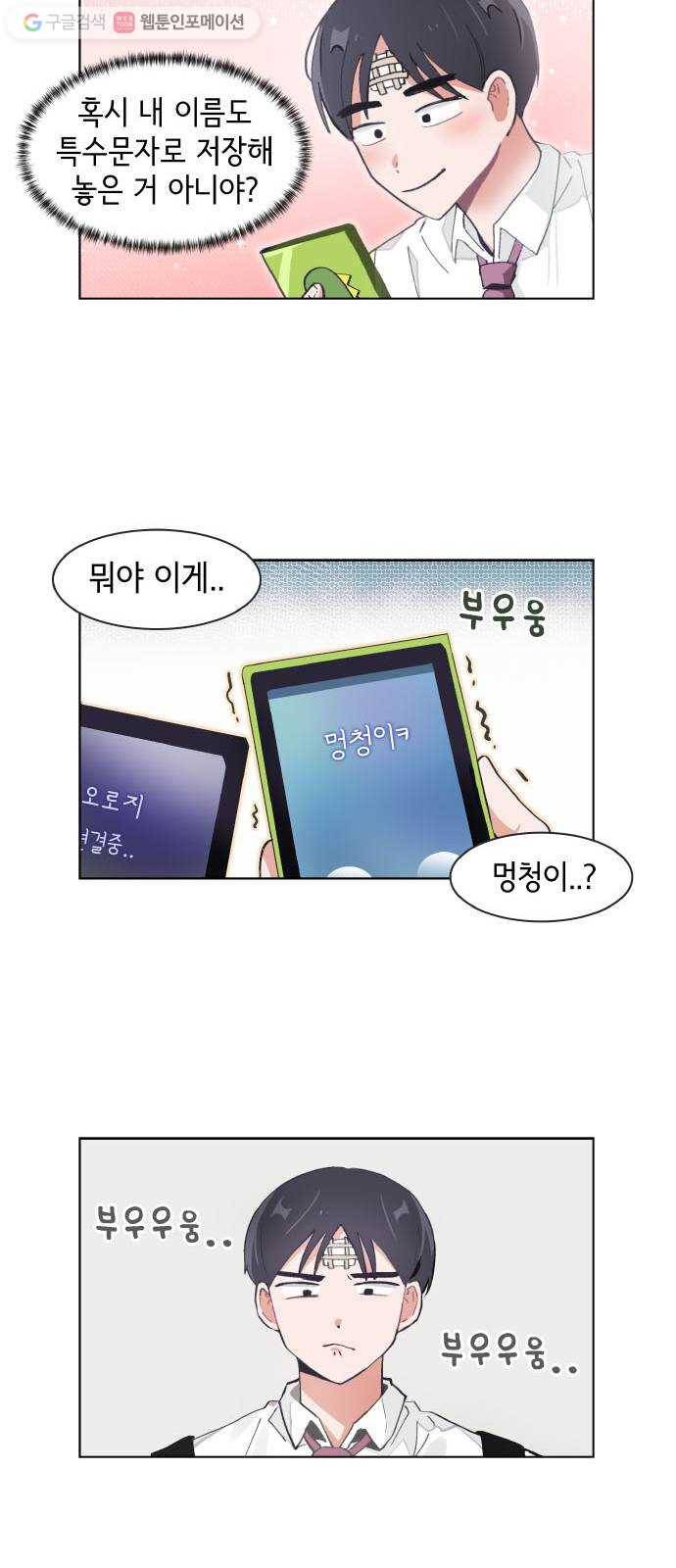 오로지 너를 이기고 싶어 71화 5