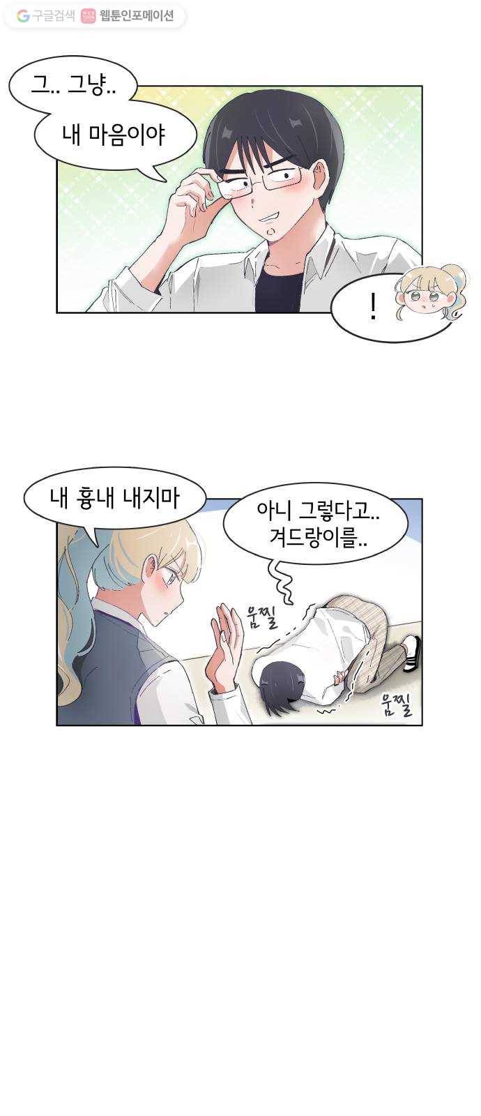 오로지 너를 이기고 싶어 77화 2
