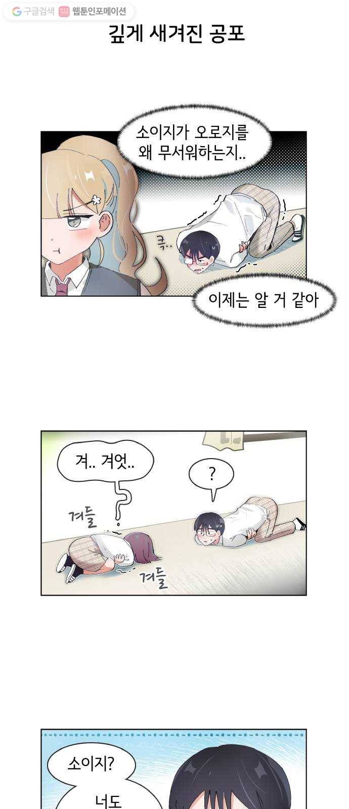 오로지 너를 이기고 싶어 77화 3