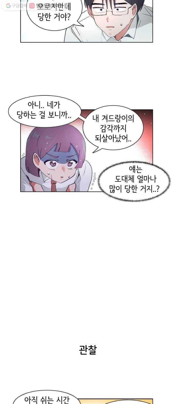 오로지 너를 이기고 싶어 77화 4