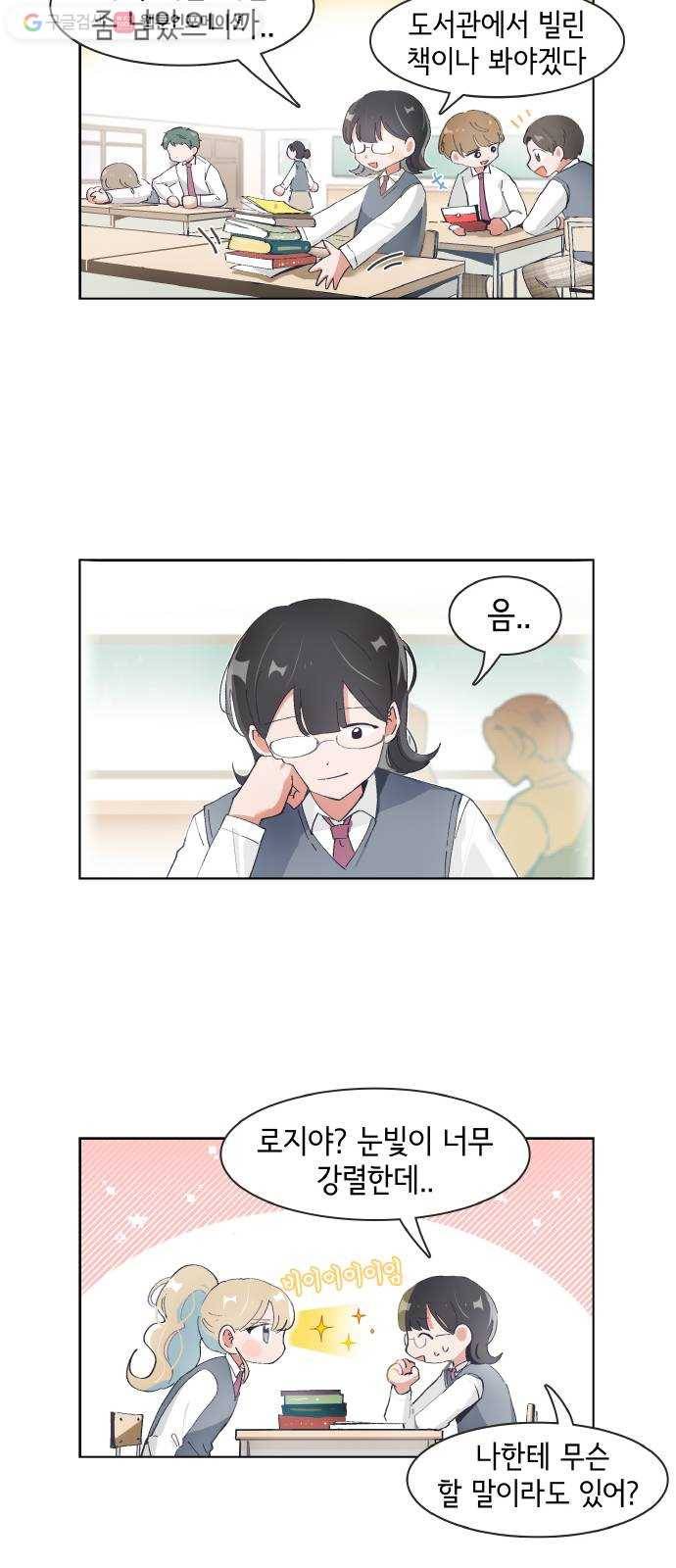 오로지 너를 이기고 싶어 77화 5