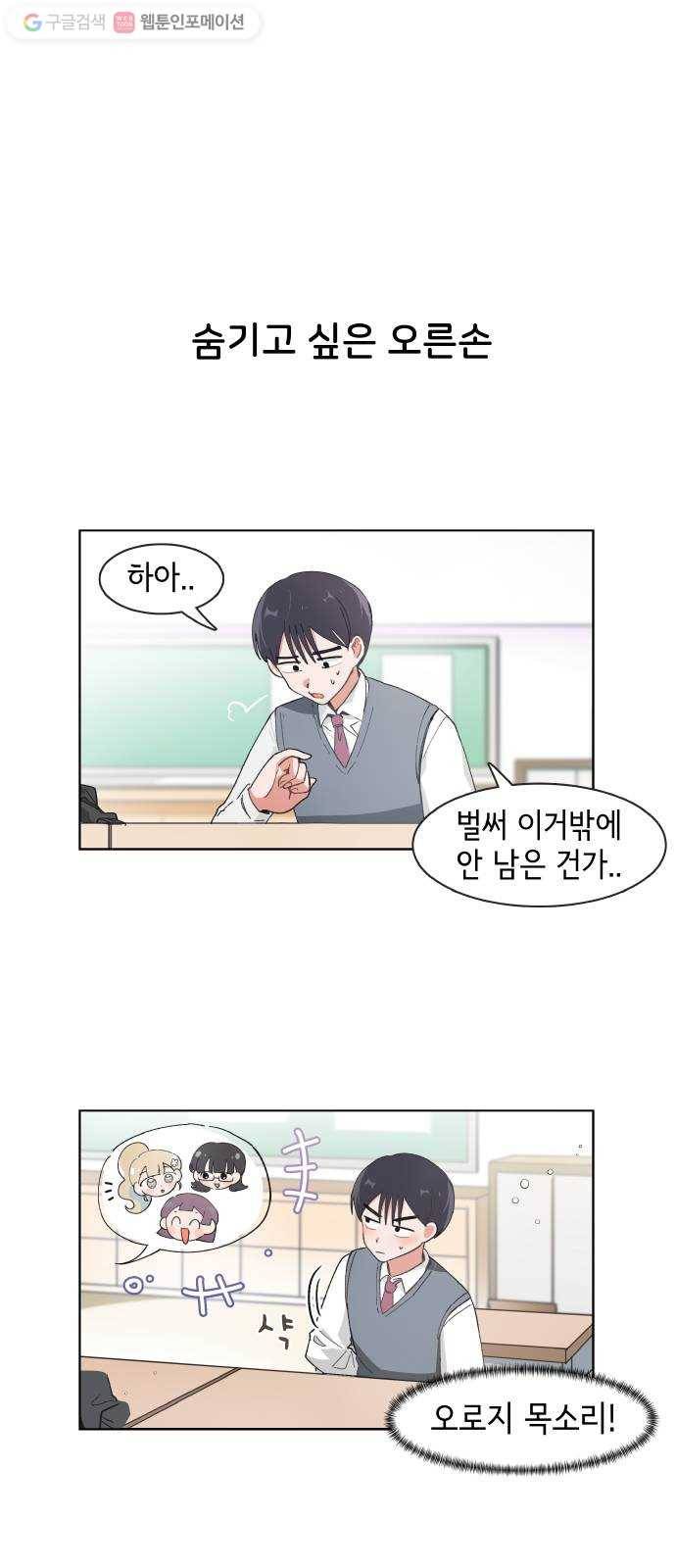 오로지 너를 이기고 싶어 83화 1