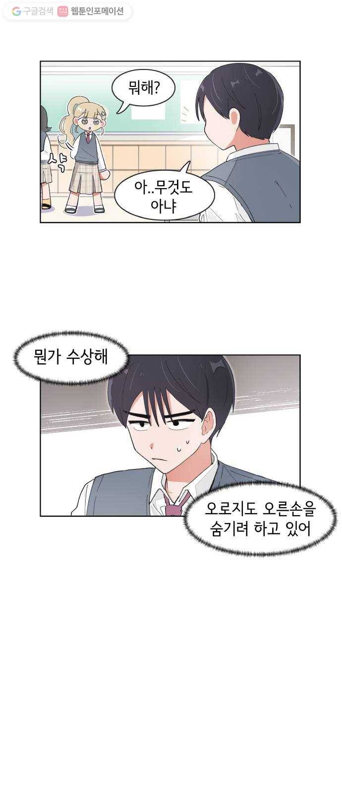 오로지 너를 이기고 싶어 83화 2