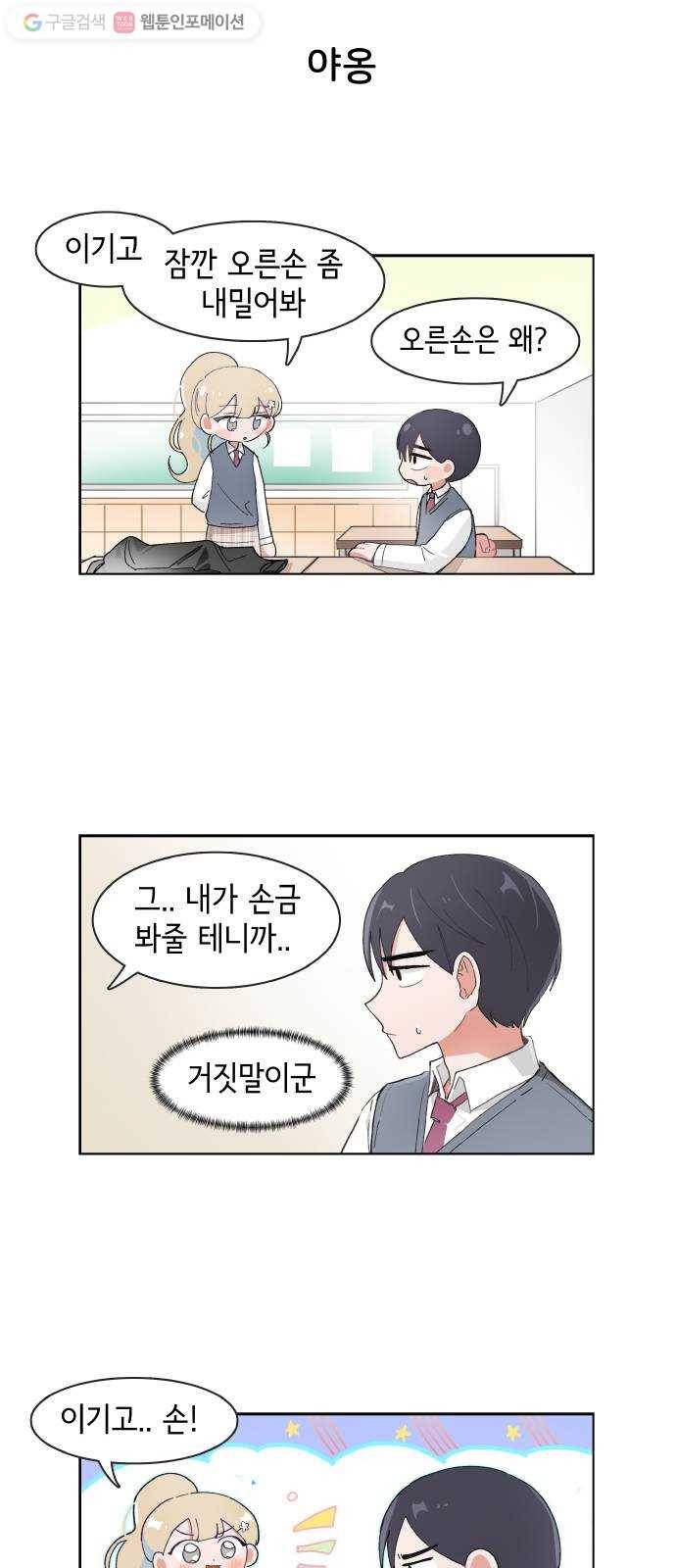 오로지 너를 이기고 싶어 83화 3