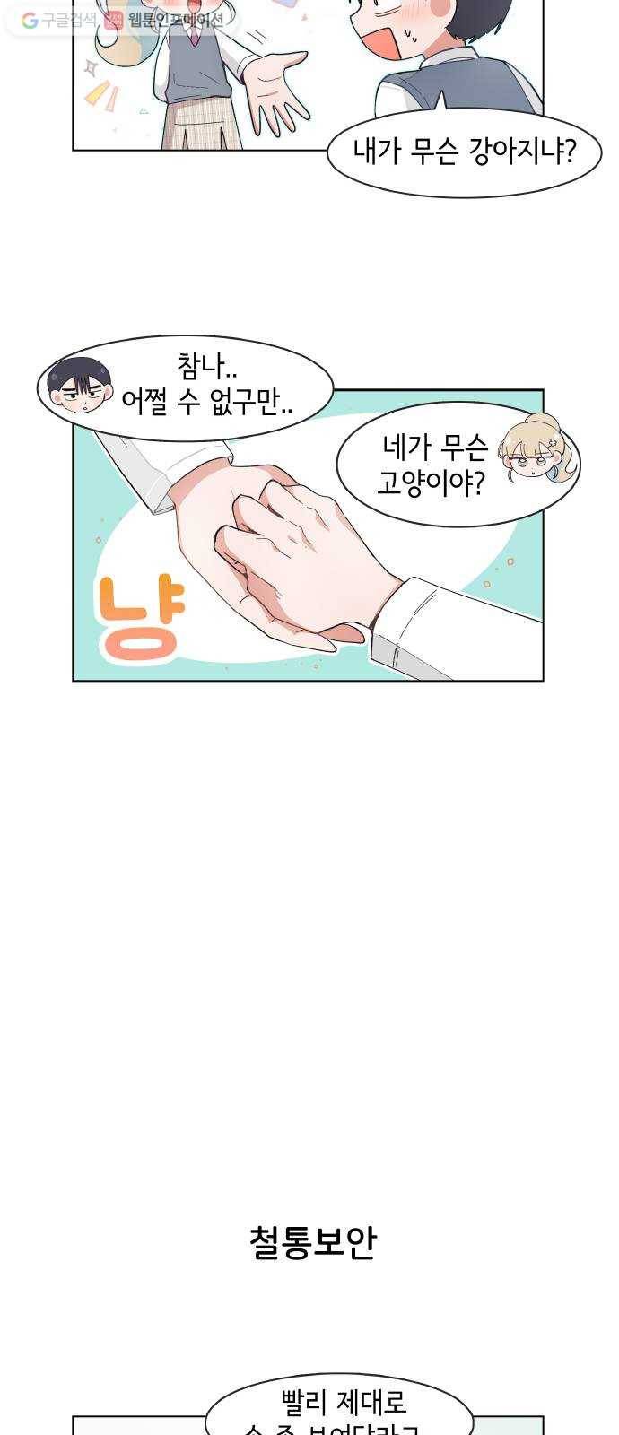 오로지 너를 이기고 싶어 83화 4