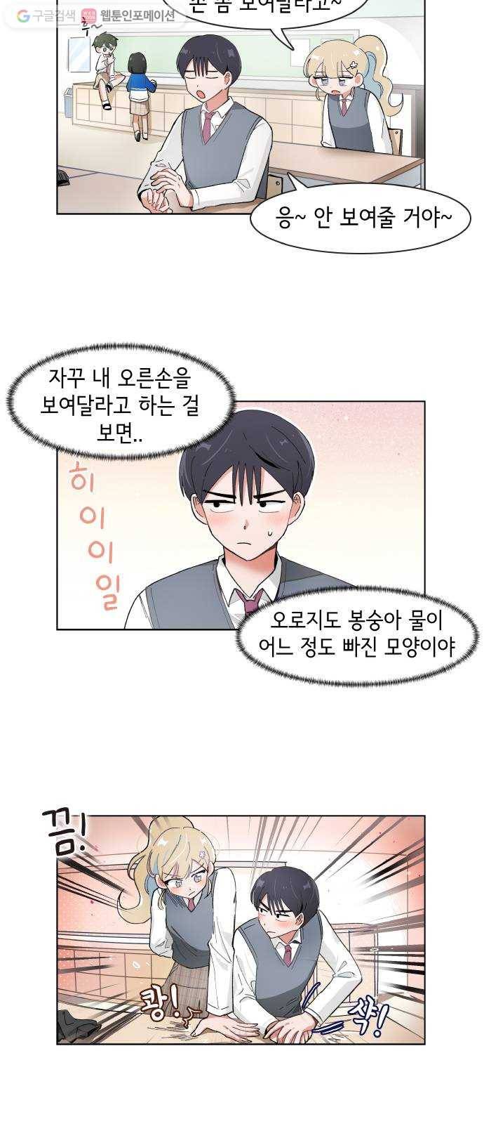 오로지 너를 이기고 싶어 83화 5