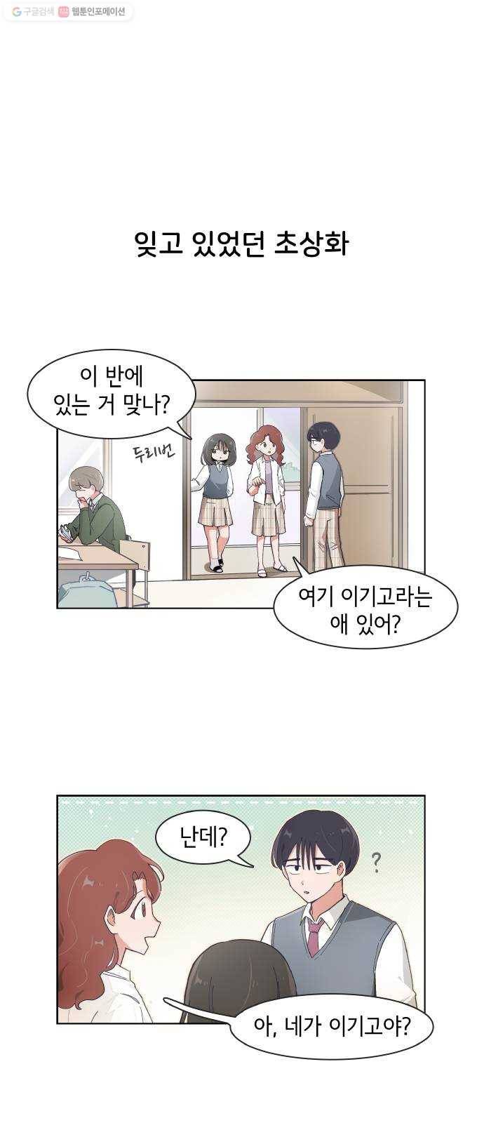 오로지 너를 이기고 싶어 90화 1