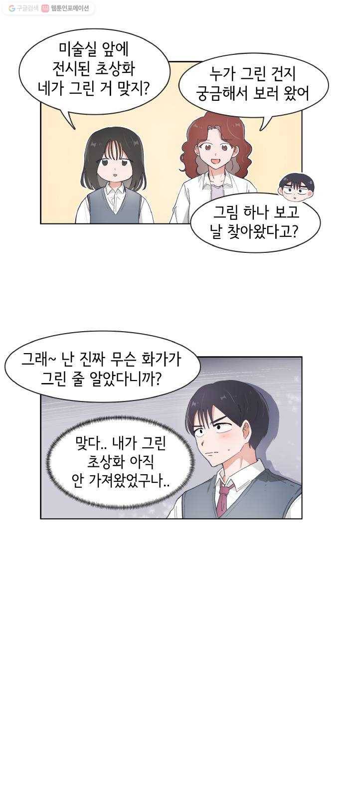 오로지 너를 이기고 싶어 90화 2