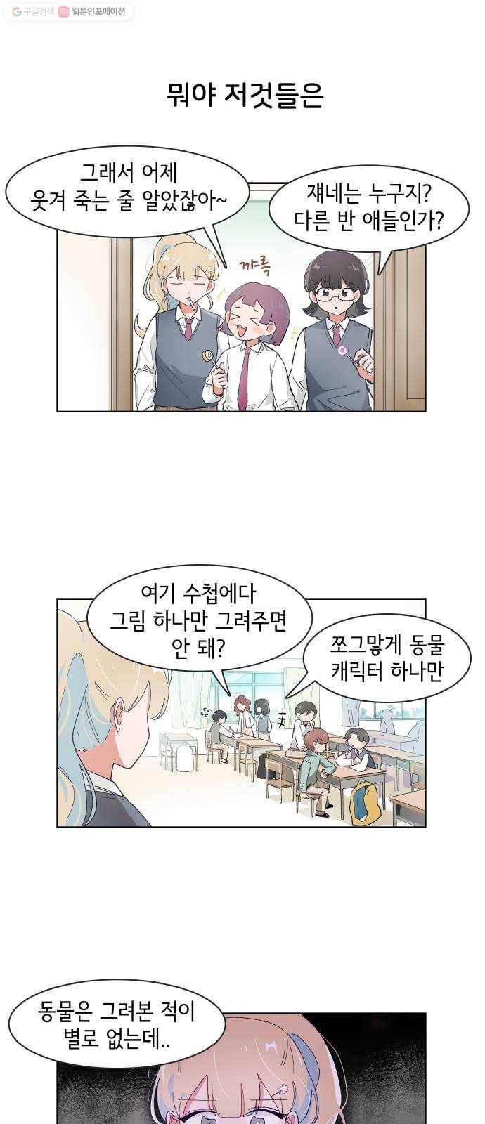오로지 너를 이기고 싶어 90화 3