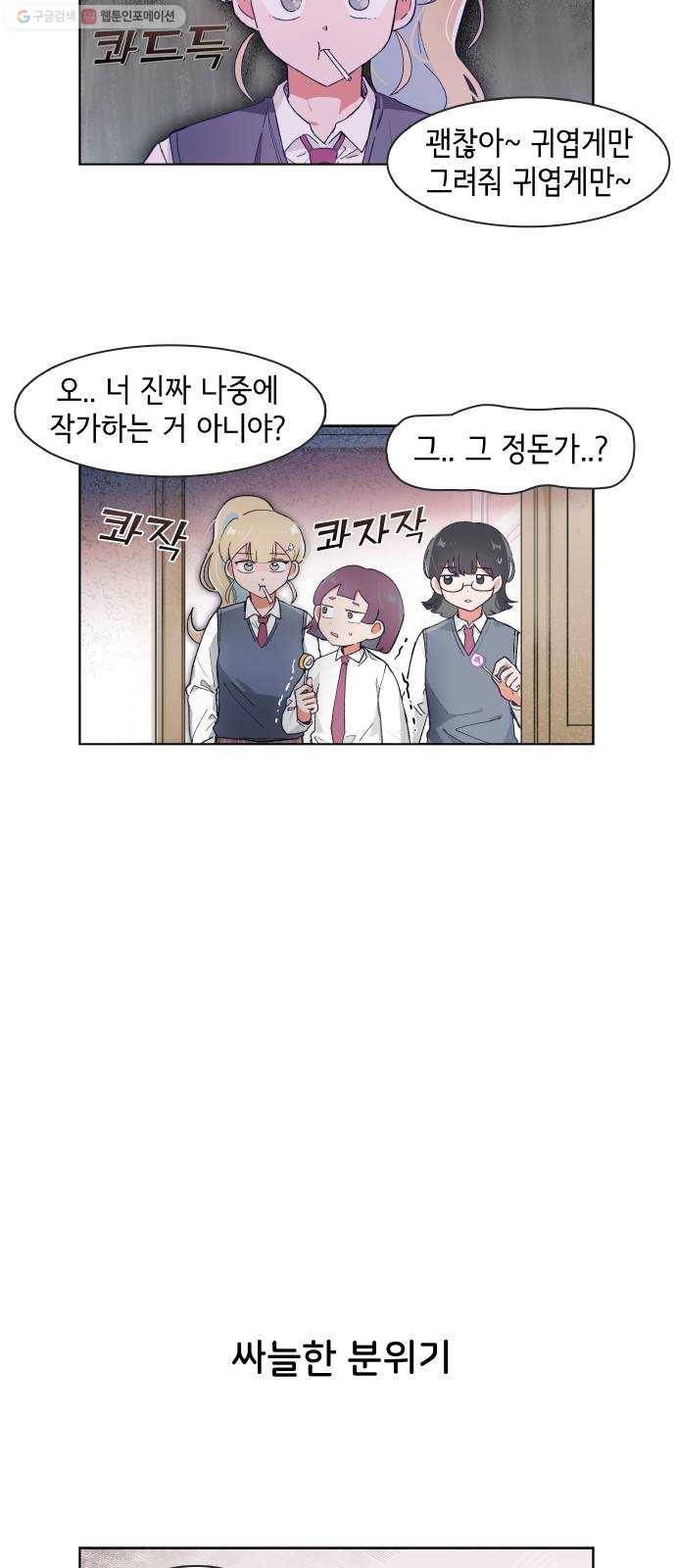 오로지 너를 이기고 싶어 90화 4