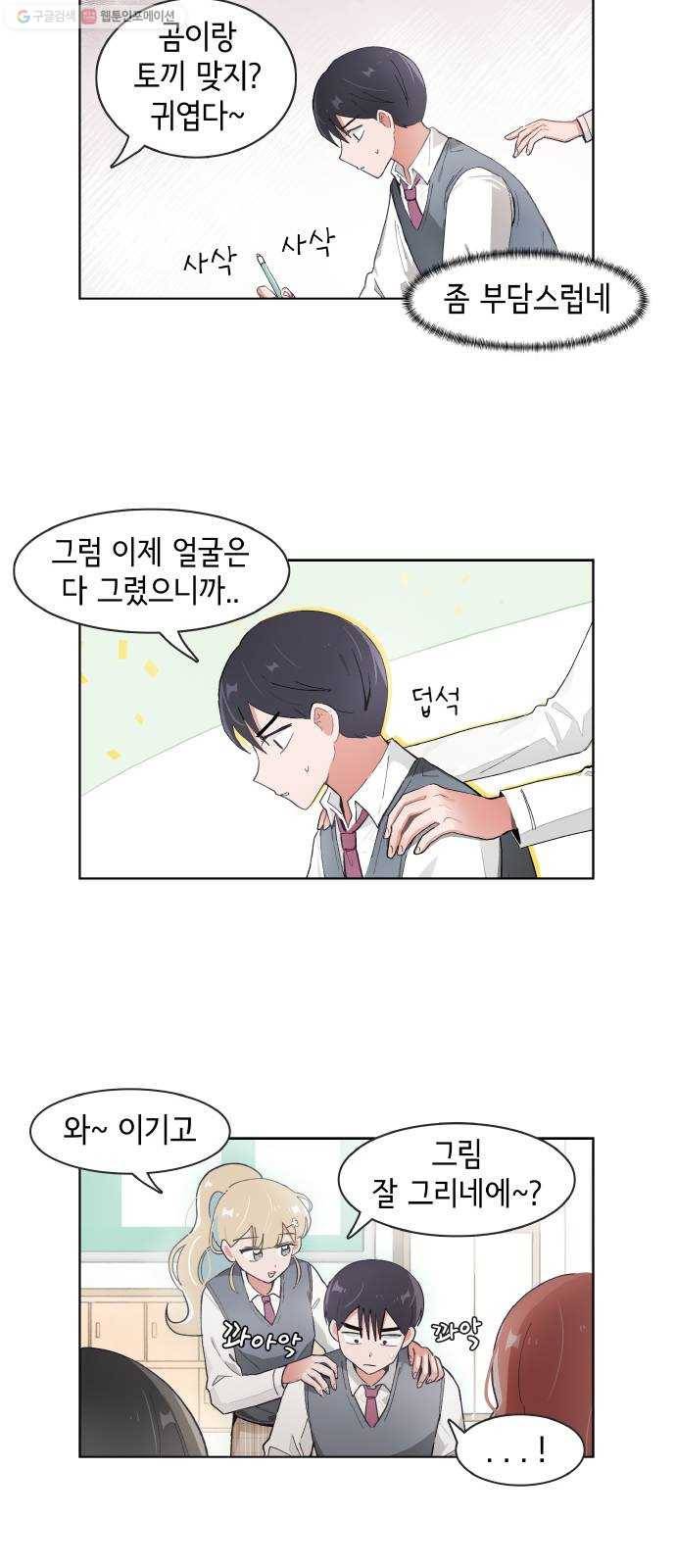 오로지 너를 이기고 싶어 90화 5