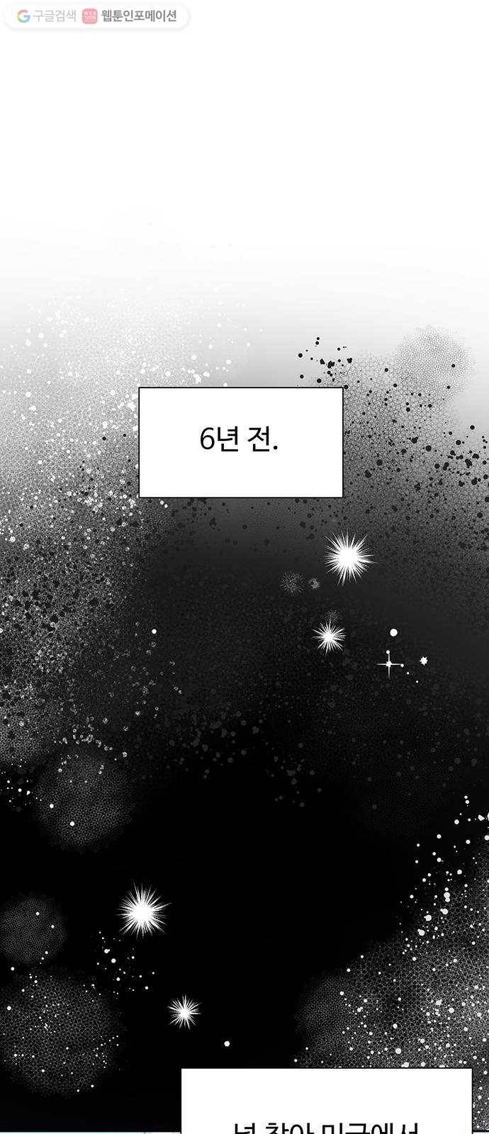 오늘 밤만 재워줘 14화 3