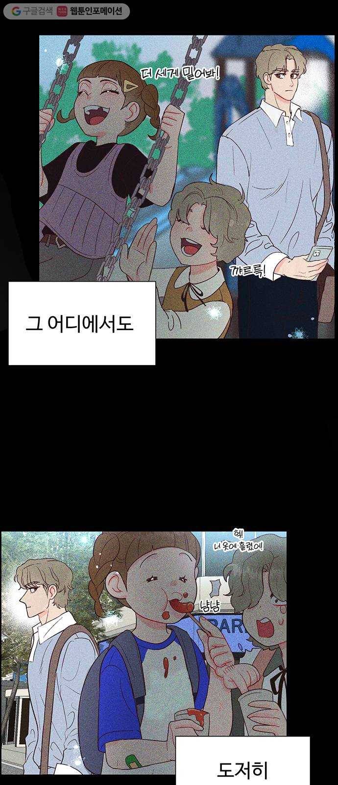 오늘 밤만 재워줘 14화 5