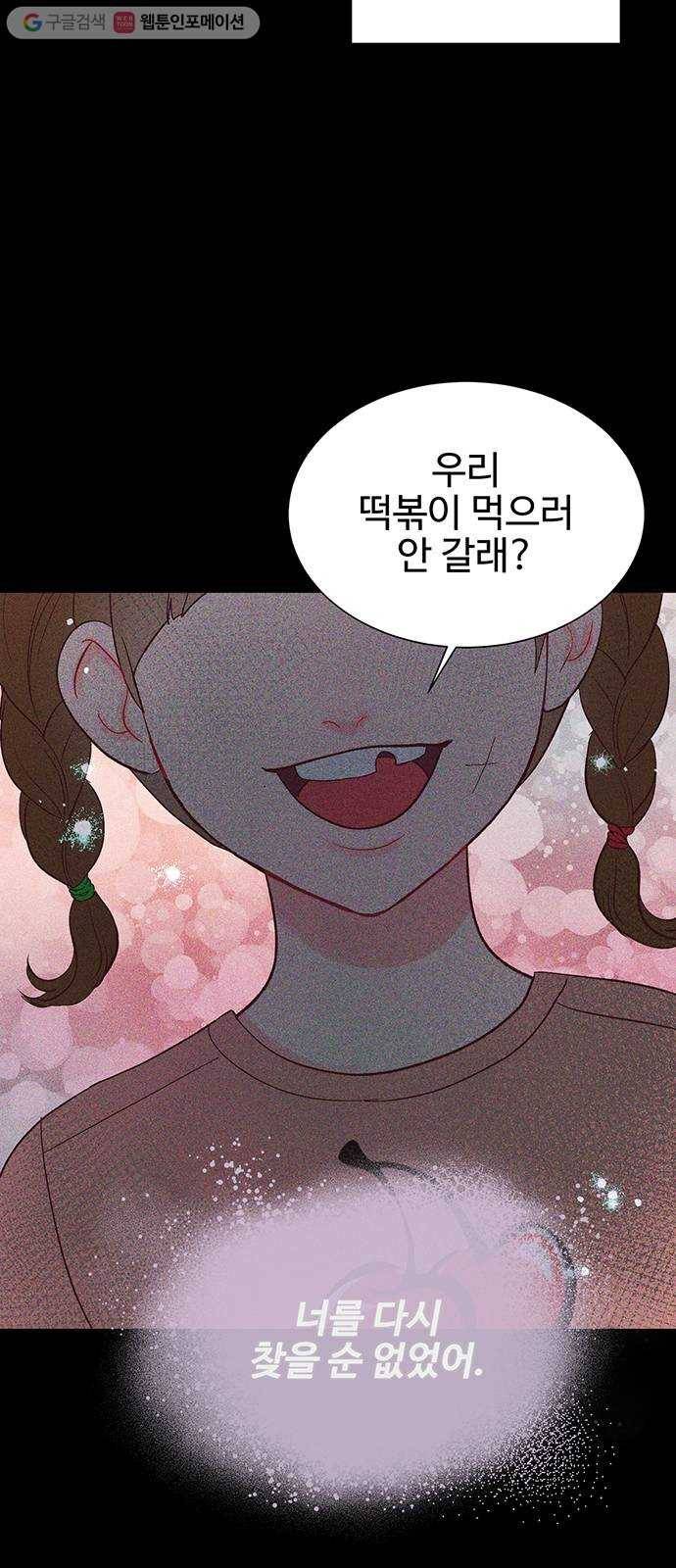오늘 밤만 재워줘 14화 6