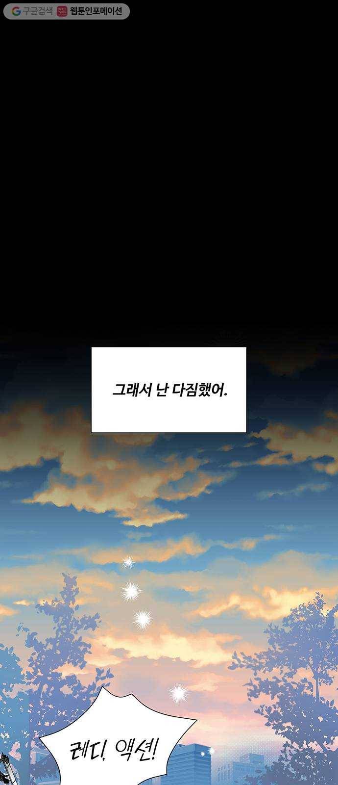 오늘 밤만 재워줘 14화 7