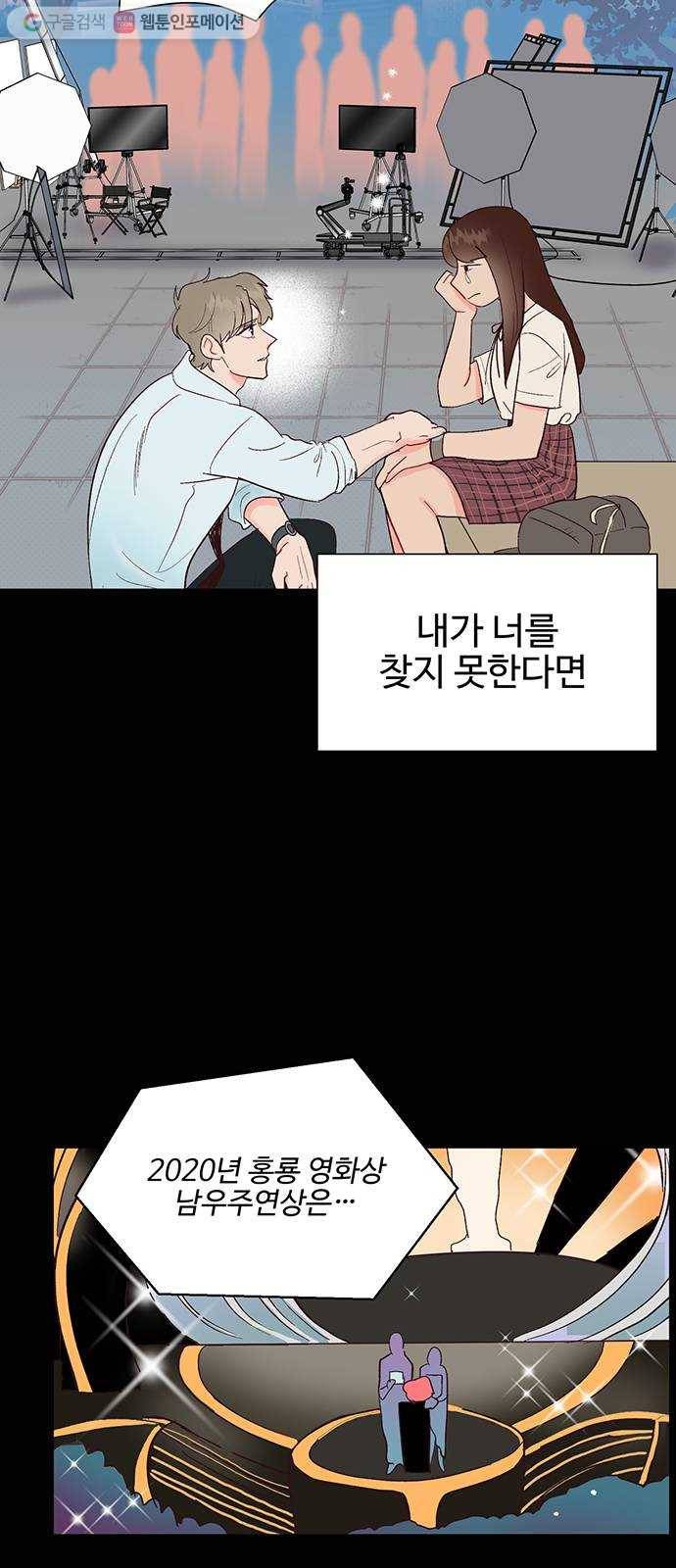오늘 밤만 재워줘 14화 8