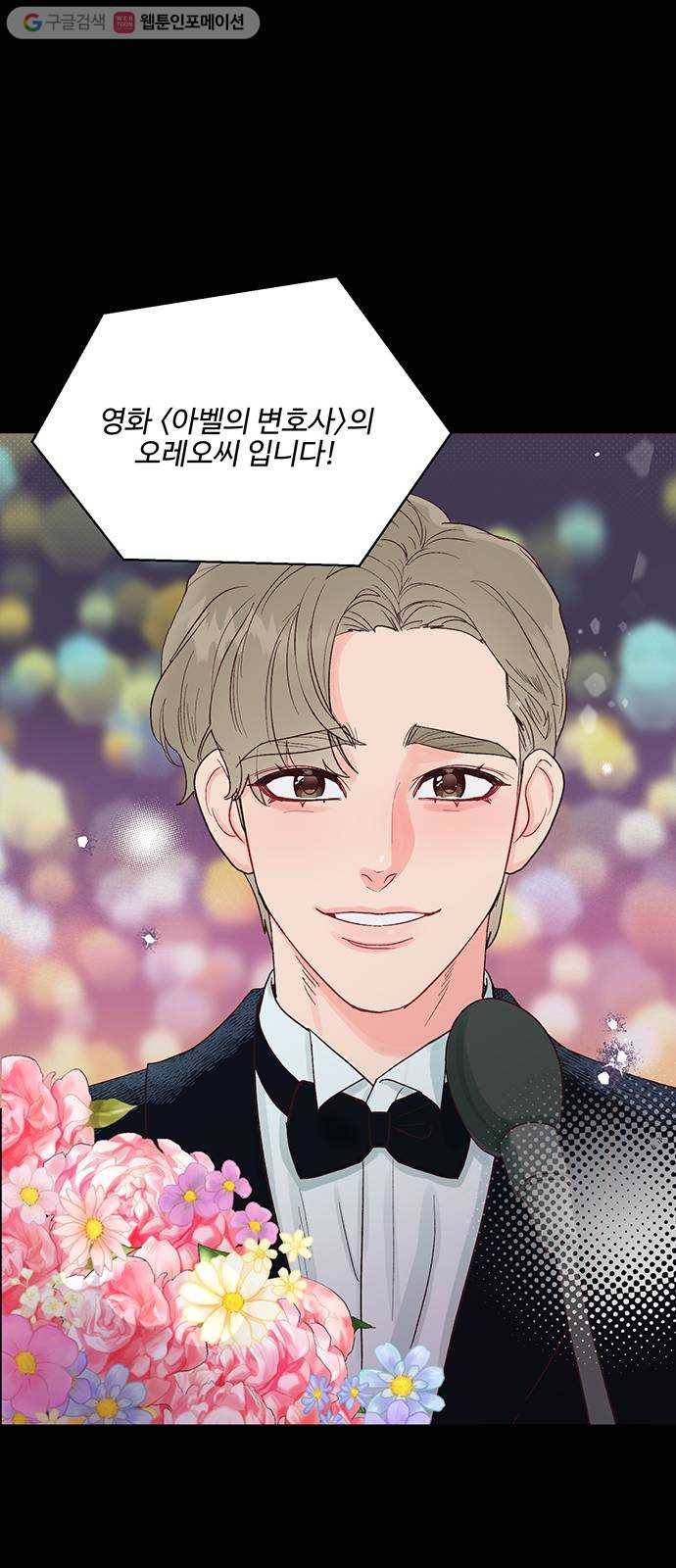 오늘 밤만 재워줘 14화 9