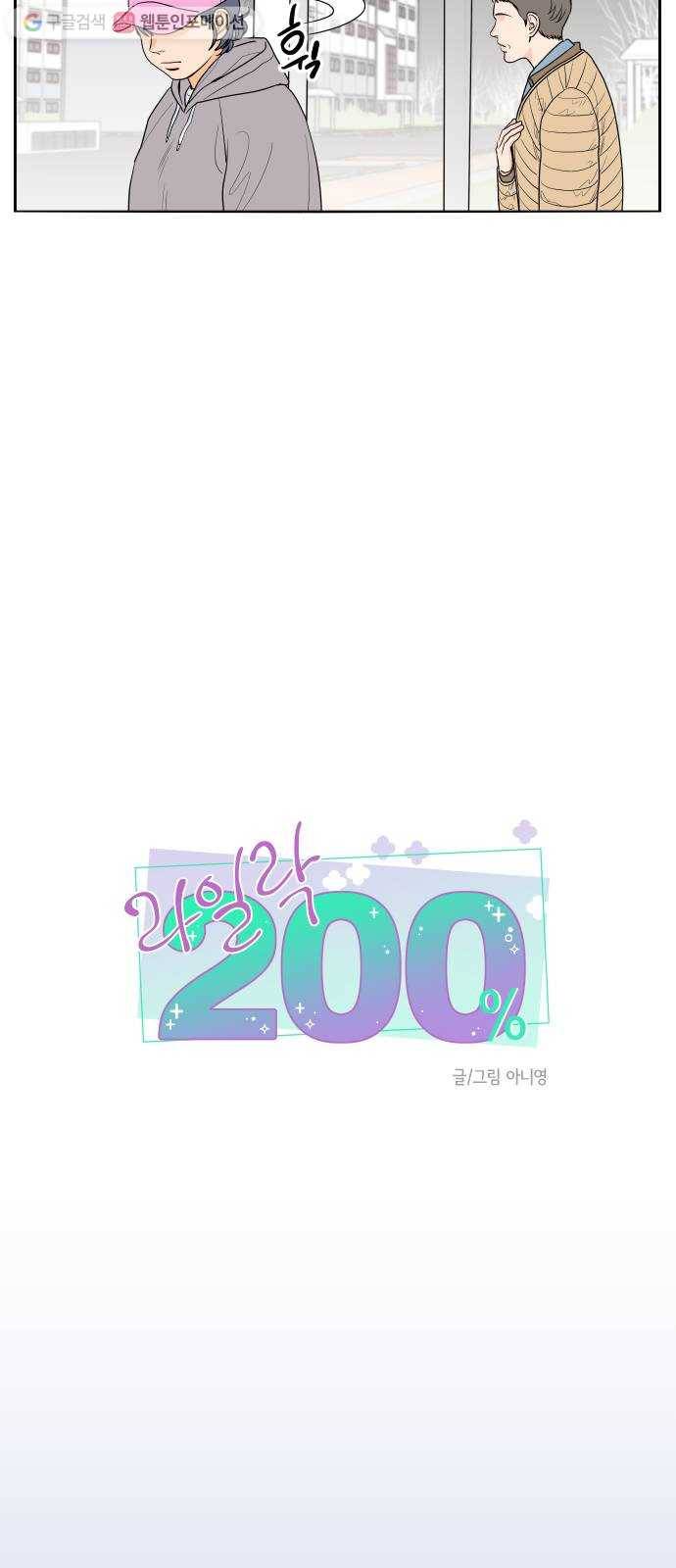 라일락 200 33화 3