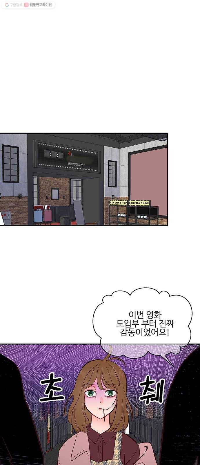 오늘 밤만 재워줘 21화 1