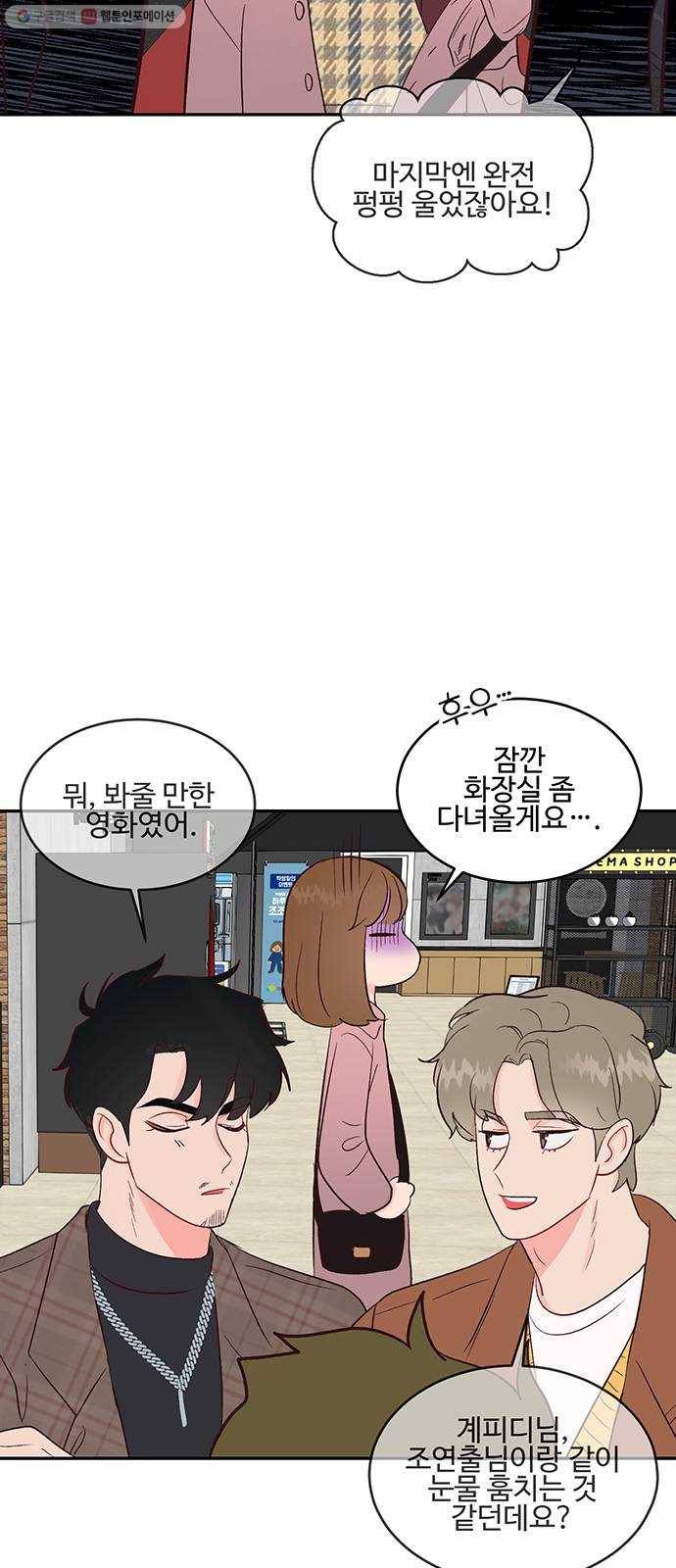 오늘 밤만 재워줘 21화 2