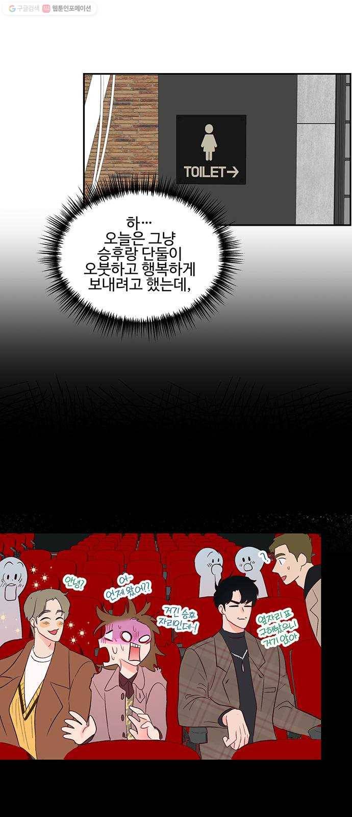 오늘 밤만 재워줘 21화 4