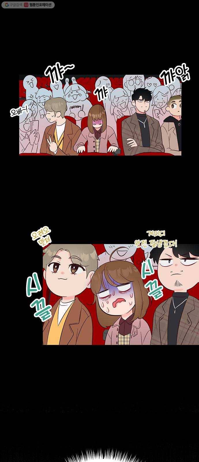 오늘 밤만 재워줘 21화 5