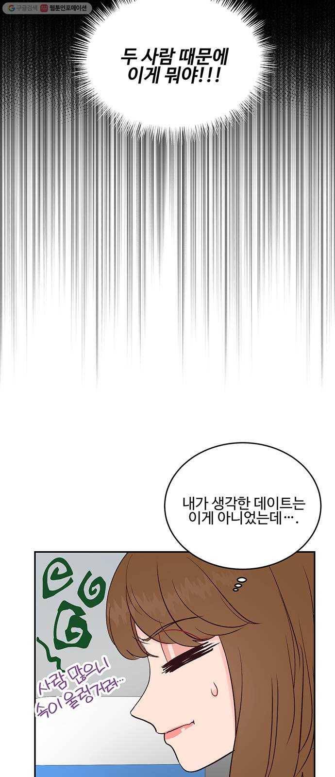 오늘 밤만 재워줘 21화 6
