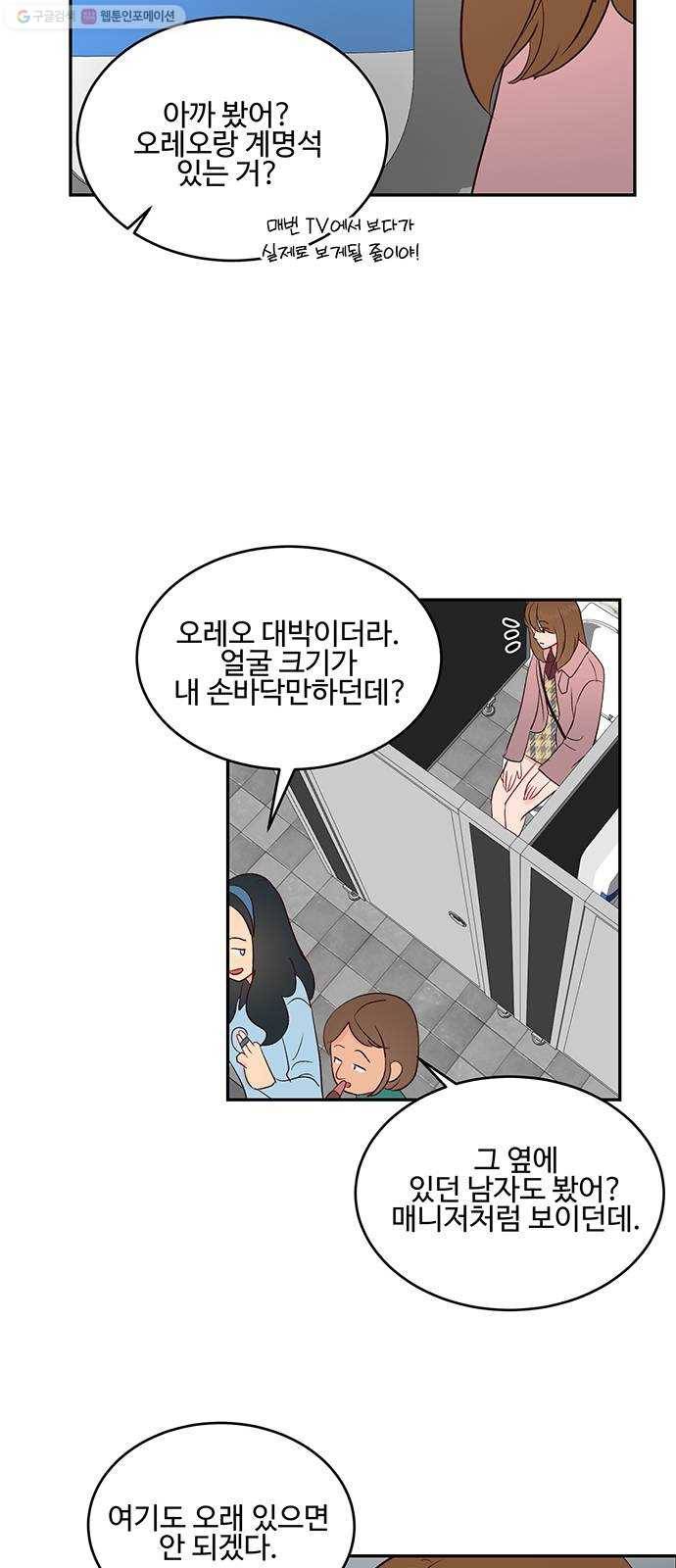 오늘 밤만 재워줘 21화 7