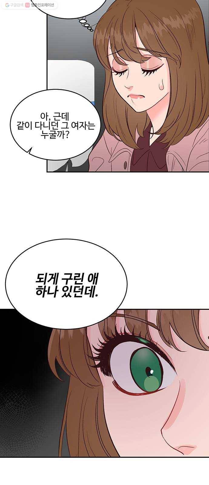 오늘 밤만 재워줘 21화 8