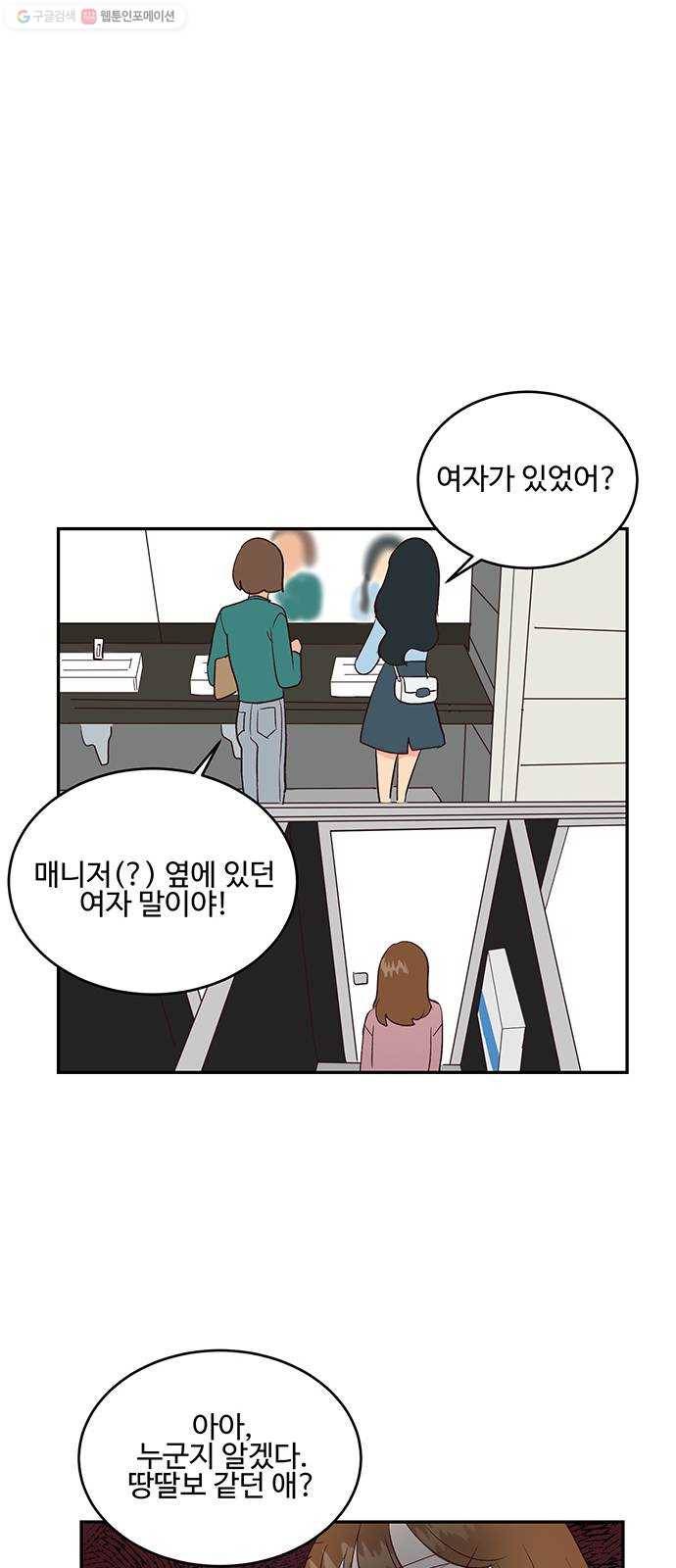 오늘 밤만 재워줘 21화 9
