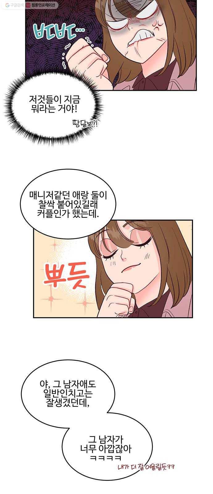 오늘 밤만 재워줘 21화 10