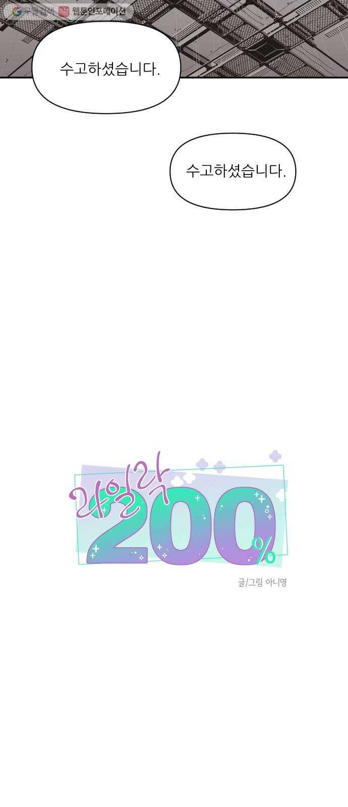 라일락 200 48화 4