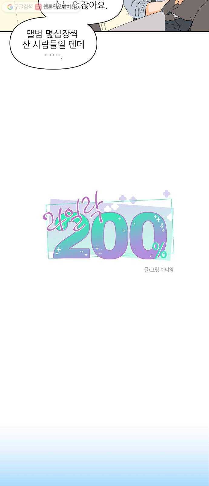 라일락 200 58화 6