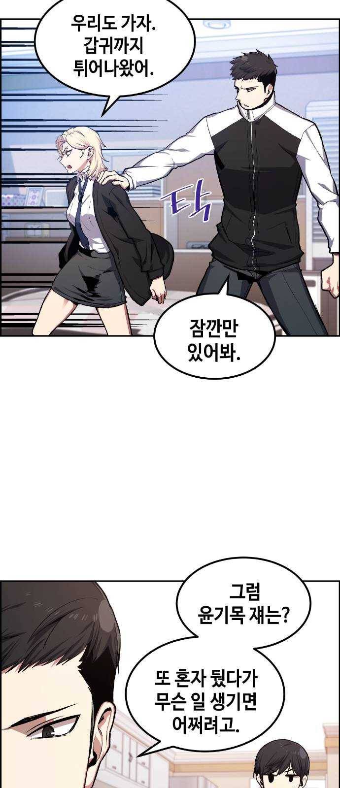 강남도깨비 13화 11