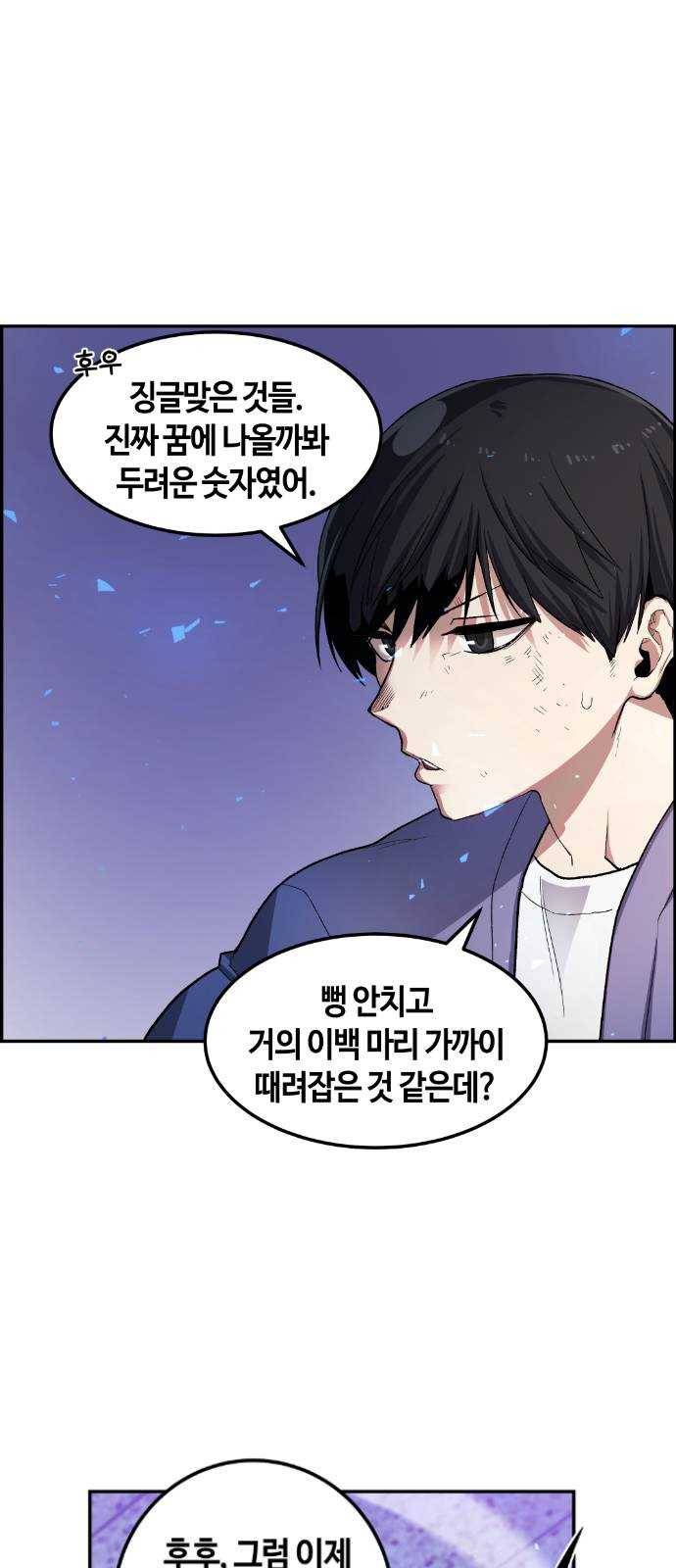 강남도깨비 21화 3