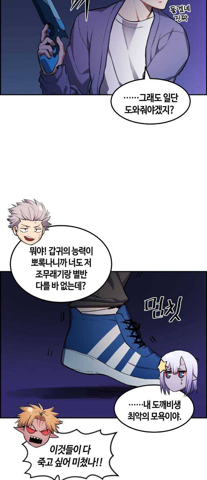 강남도깨비 21화 9