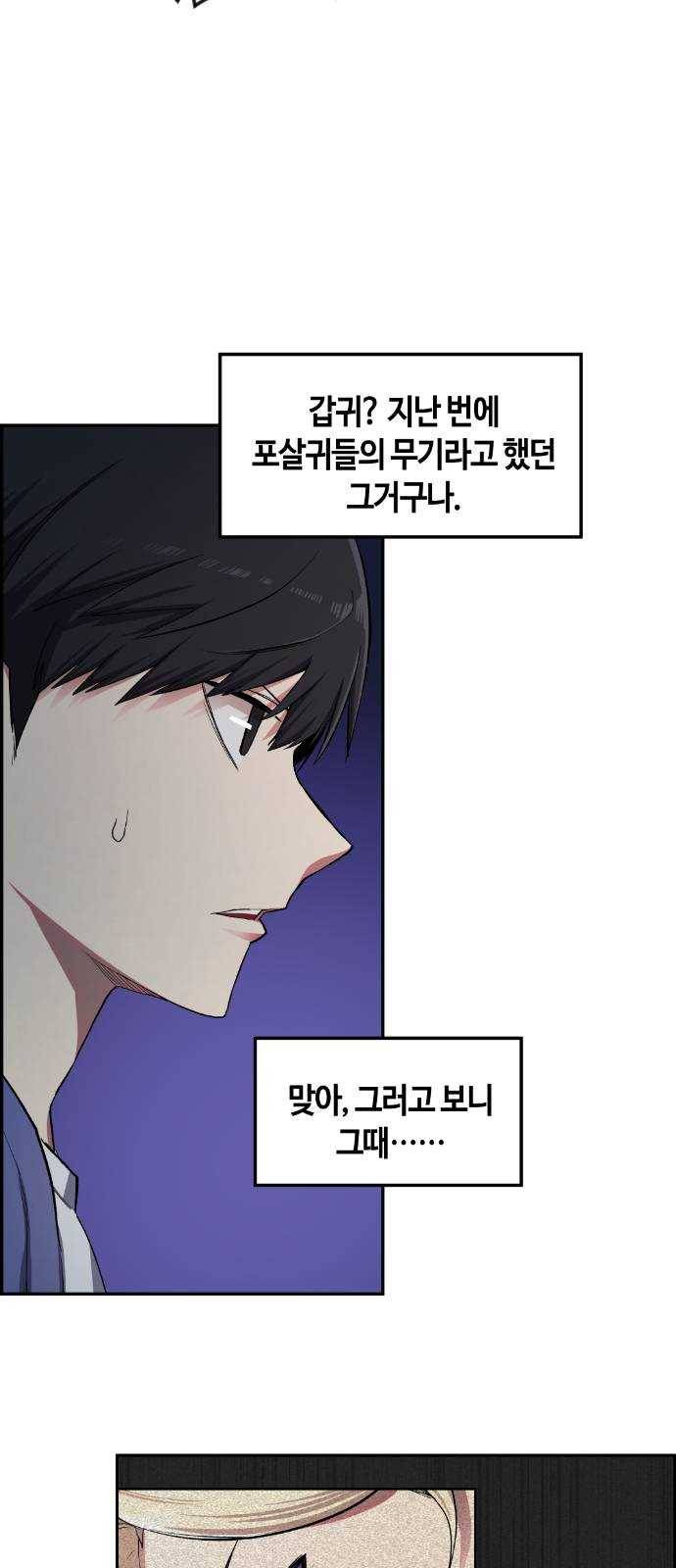 강남도깨비 21화 10