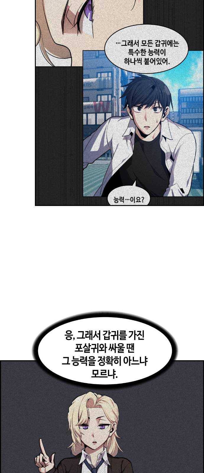 강남도깨비 21화 11
