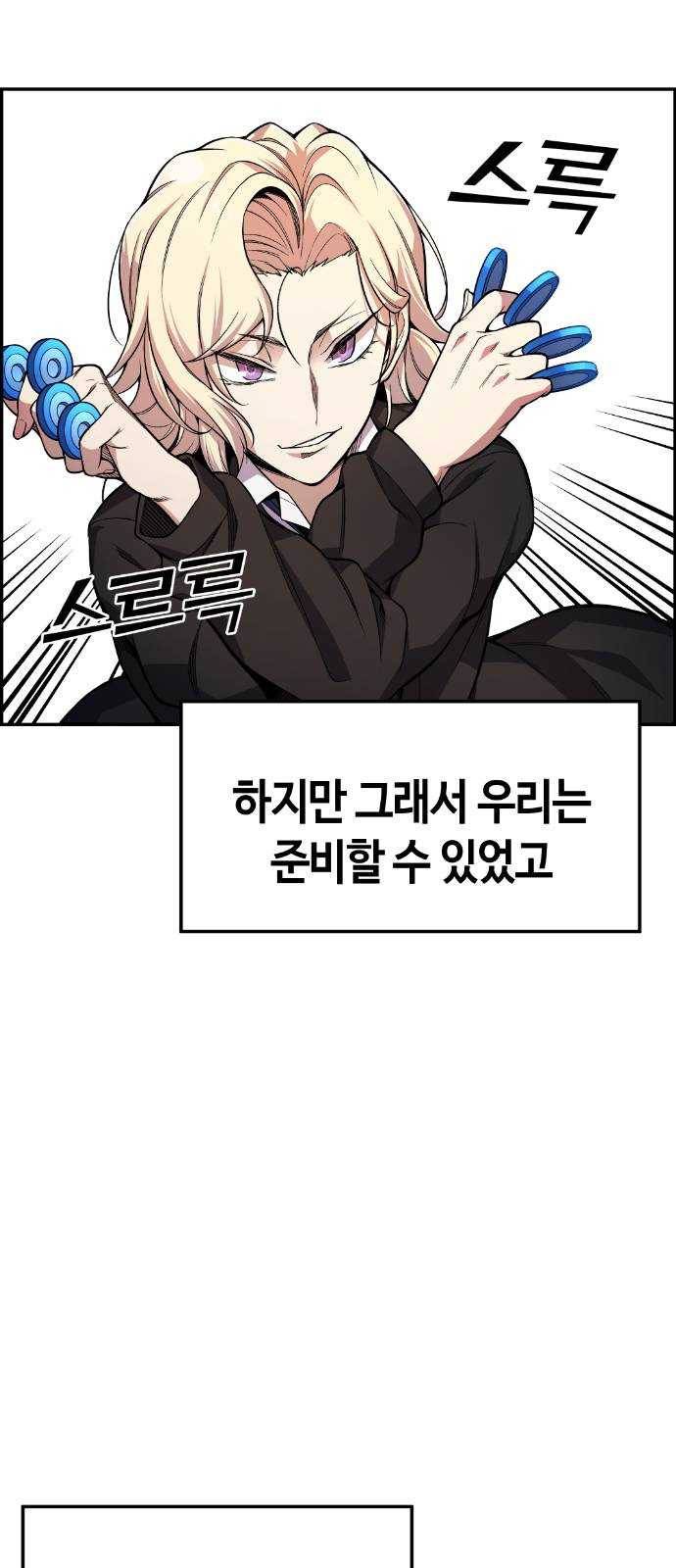 강남도깨비 26화 3