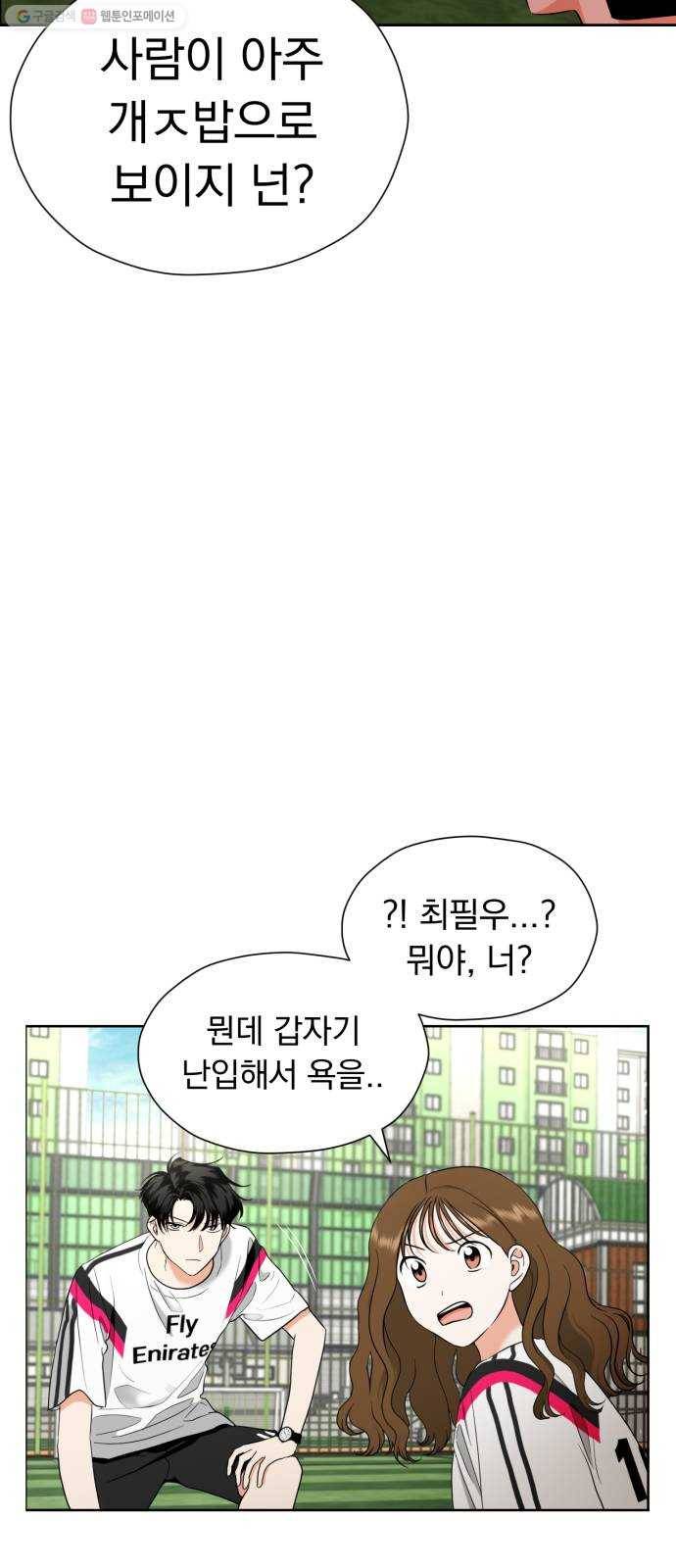 결혼까지 망상했어! 12화 거짓말과 거짓말? 2