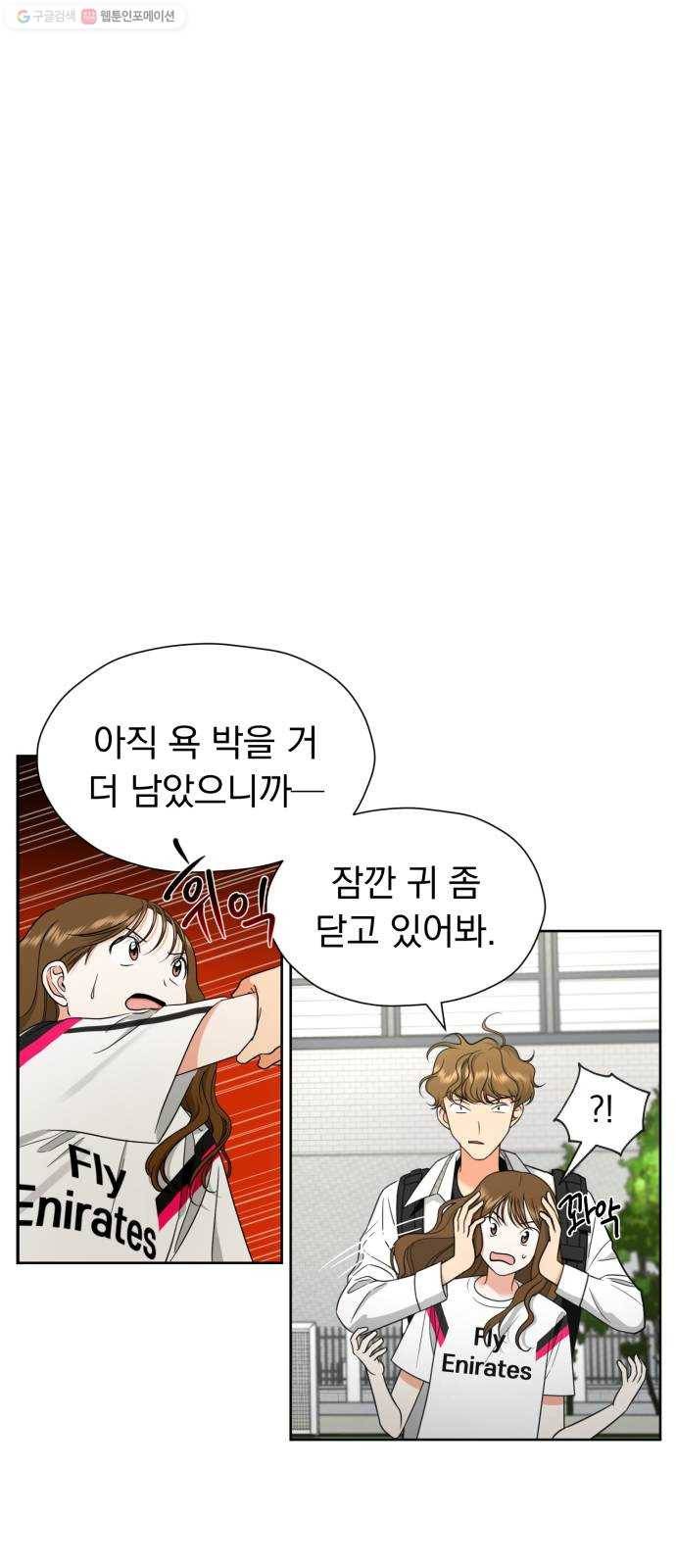결혼까지 망상했어! 12화 거짓말과 거짓말? 3