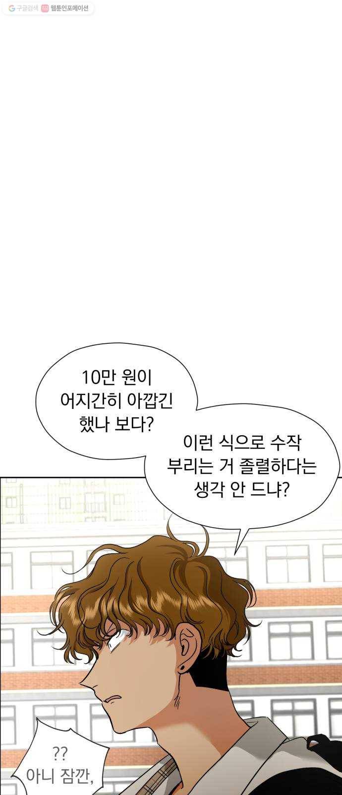 결혼까지 망상했어! 12화 거짓말과 거짓말? 4