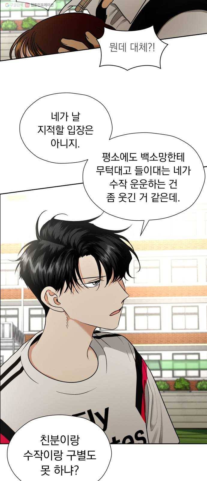 결혼까지 망상했어! 12화 거짓말과 거짓말? 5