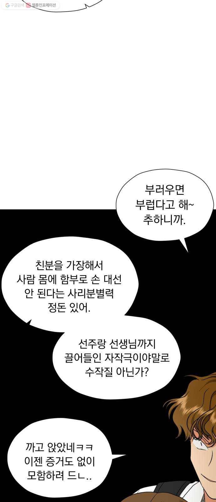 결혼까지 망상했어! 12화 거짓말과 거짓말? 6