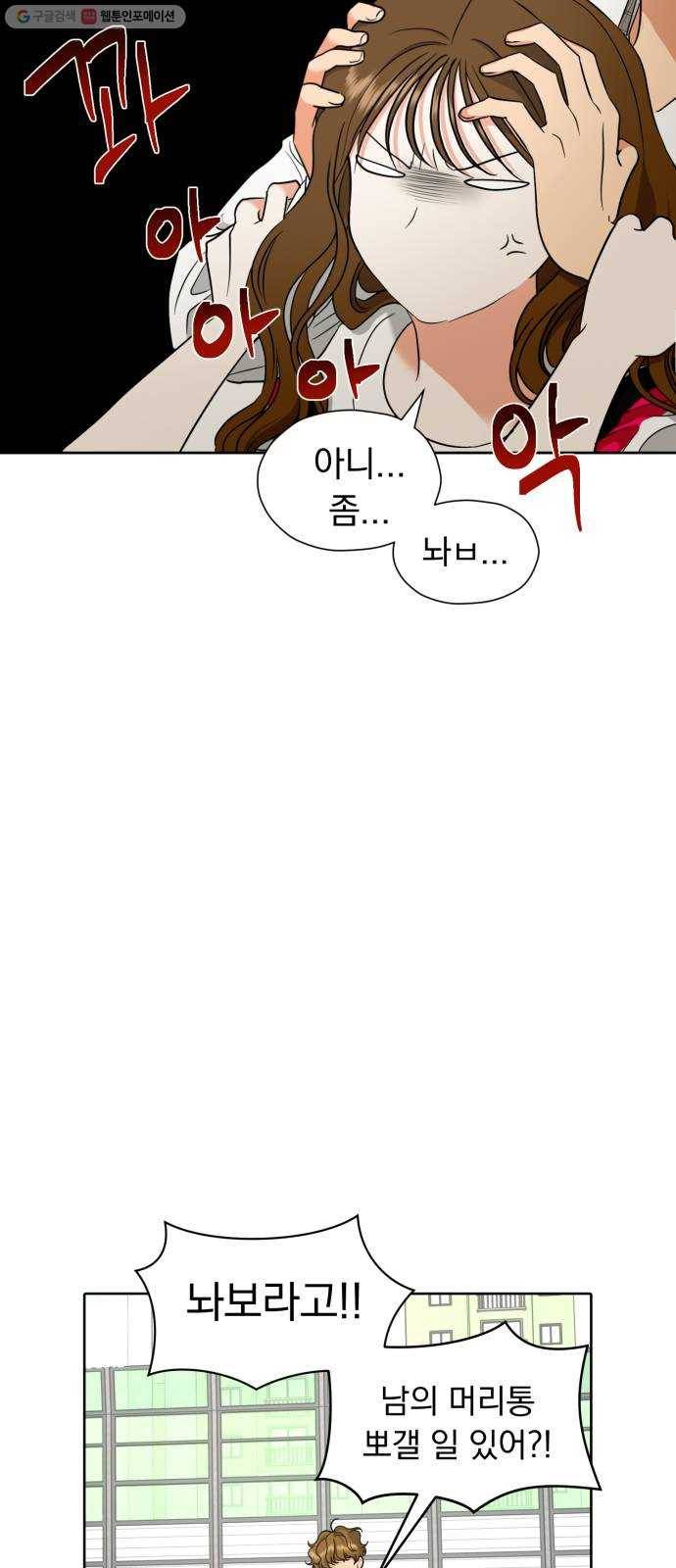 결혼까지 망상했어! 12화 거짓말과 거짓말? 7