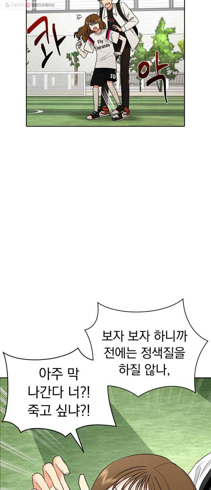 결혼까지 망상했어! 12화 거짓말과 거짓말? 8