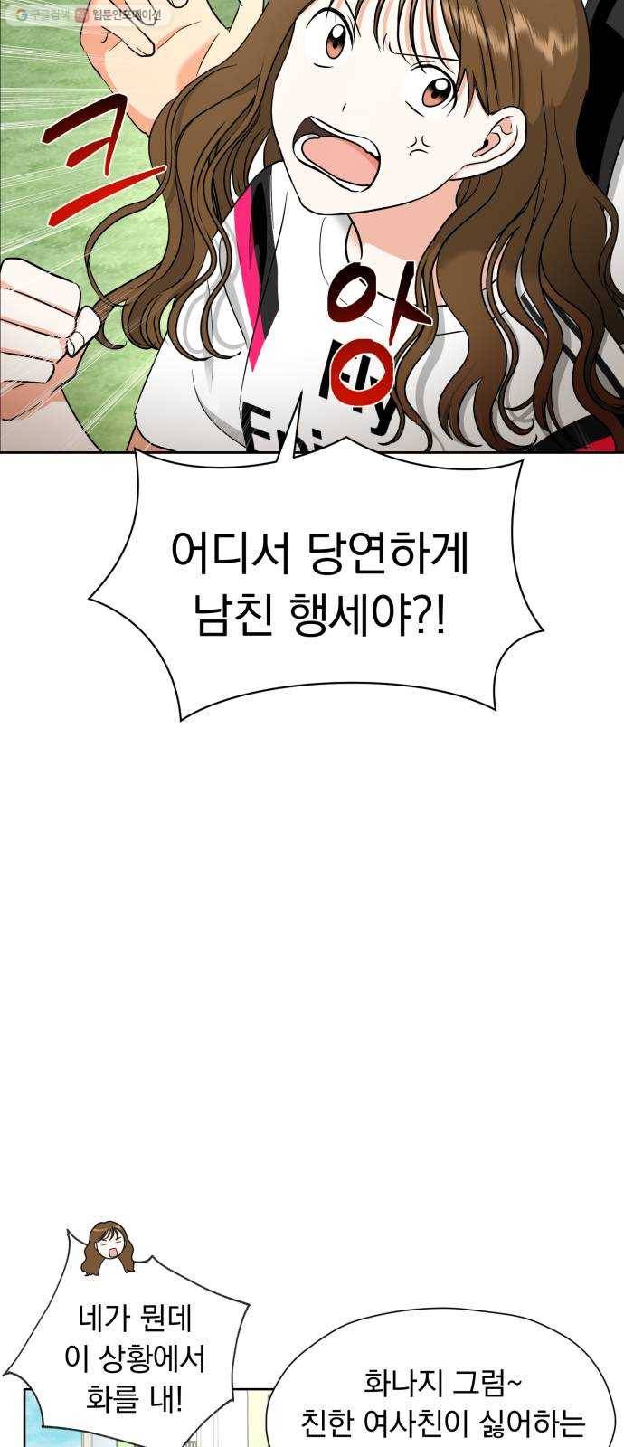 결혼까지 망상했어! 12화 거짓말과 거짓말? 9