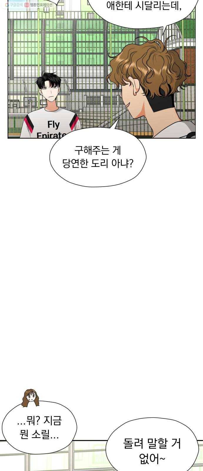 결혼까지 망상했어! 12화 거짓말과 거짓말? 10